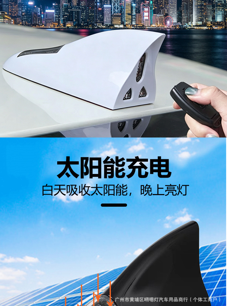 Car solar-powered shark fin radio antenna with flashing lights, remote-controlled body decoration, replacement for the original car roof spoiler light