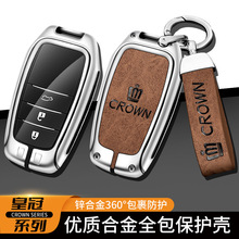 适用皇冠陆放钥匙套老款丰田皇冠汽车用品配件高档金属钥匙包壳扣