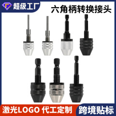 0.3-6.5mm速交換式六角柄三爪自定心麻花ドリルチャック3.6電気ミルドリルチャック