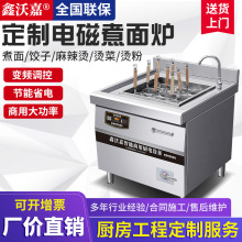 九眼煮面炉9孔麻辣烫炉鑫沃嘉商用电磁灶食堂酒店多眼煮面汤粉机