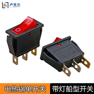 Electric cooker switch multi-star rice cooker electric wok boat type power supply rocker switch three legs with light 2 single switch