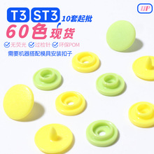 60ɫ����T3/ST3�����ĺϿ�ͯ�b�h��pom��֬���۰��ۚW���^�z�ĺ�