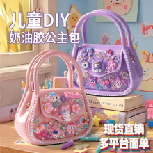 儿童玩具diy手工奶油胶酷洛米手提斜挎包创意伴手礼马卡龙小包包1