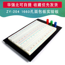 ZY-204 1660孔面包板 实验台 免焊式电路测试板 MB-102组合板