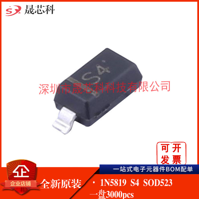 1N5819WT S4 SOD-523 肖特基二极管 全新 品质保证 S4  SOD523