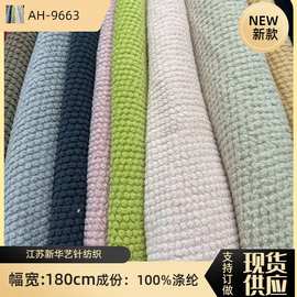 新品 双面提花雪糕绒 菠萝格舒棉绒 秋冬家居服睡衣家纺面料