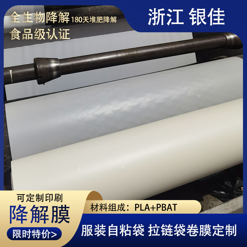 全生物降解自粘袋膜 服装拉链袋膜 保护袋 气泡膜 工厂直销可降解