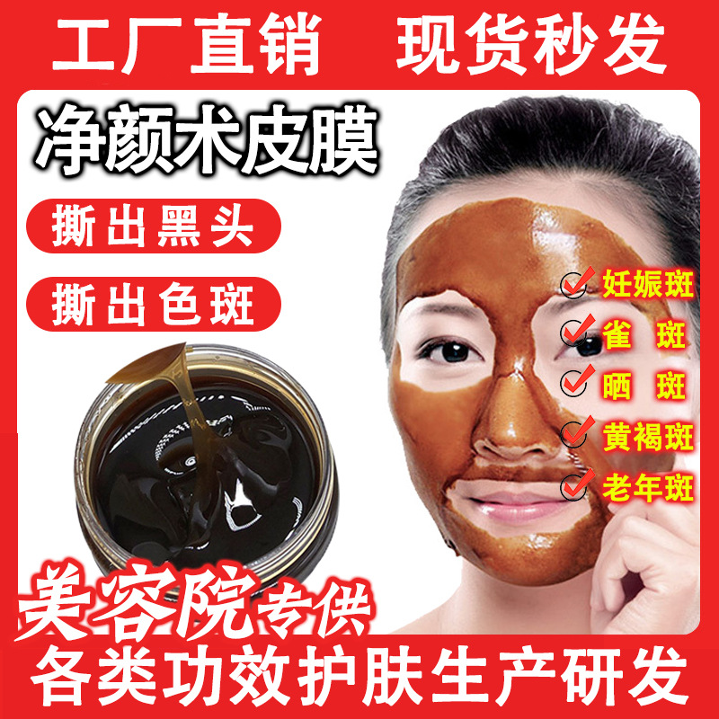 Spot-absorbing mask whitening to chloasma, age spots, freckles, lifting and tightening to clean the skin, beauty salon wholesale