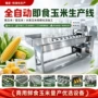 蒸煮速冻鲜食真空流水线