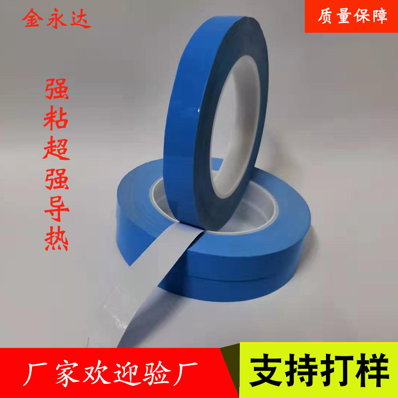 导热双面胶led铝基板散热玻纤蓝膜胶带强粘绝缘导热胶电子背胶