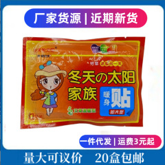 冬の太陽の暖かい体は大型(艾草の暖かいタイプ) を貼ります。