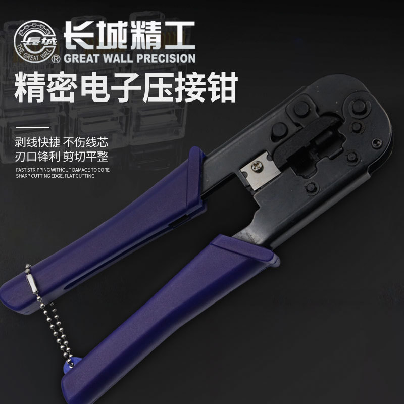 长城精工网线钳子超五类水晶头多功能专业级压线钳子电话宽带网络