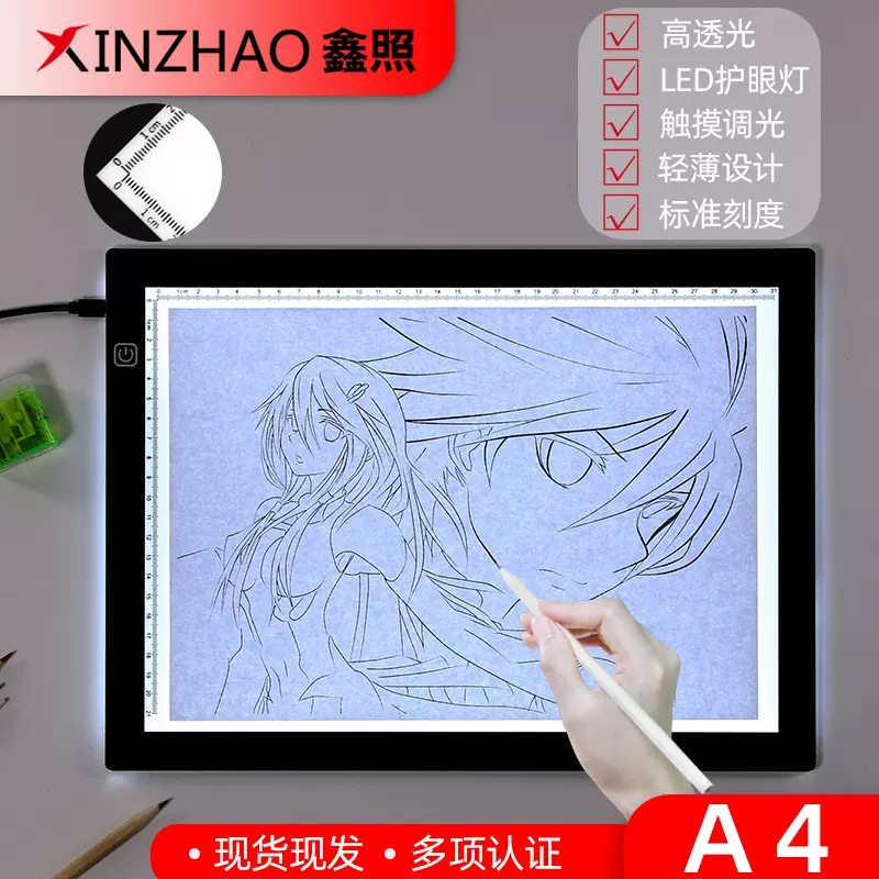 鑫照拷贝台LED动漫绘画A4拷贝板书法练字工具临摹台拓图板透写
