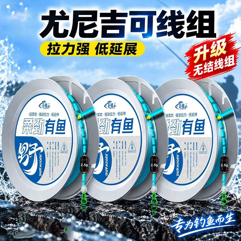 Soft and strong, with excellent tensile strength, this fishing line set is a complete, knotless main line kit, a genuine fishing line for wild fishing