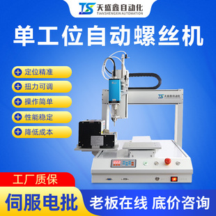 Fully Automatic Screw Machine with Single Workstation for Desktop Pcb Board and Toy Shell Automatic Screwing