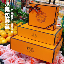 水果礼盒包装盒4-15斤装创意手提礼品盒橙子苹果外包装盒现货批发