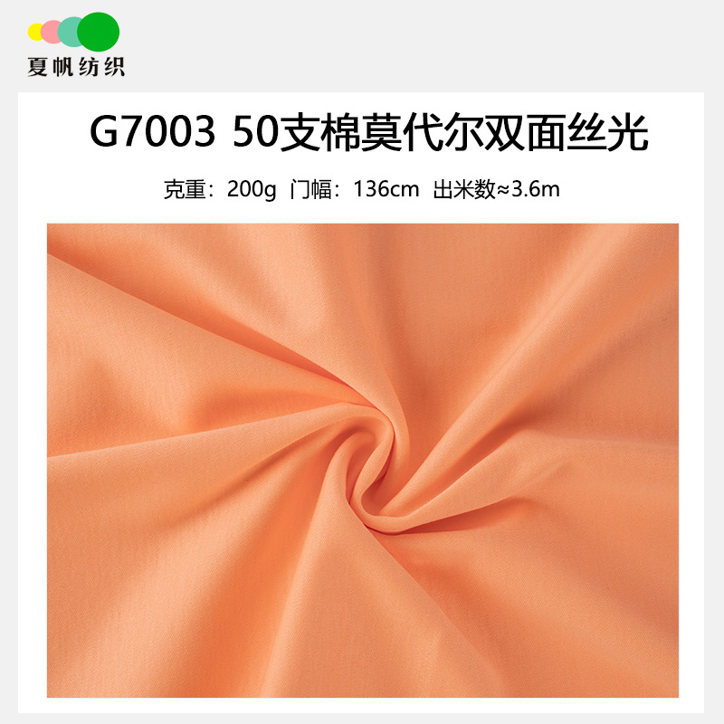 G7003#50支棉莫代尔双面丝光外贸汗布 新款男装 女装 童装针织布