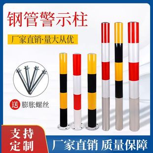 Special Parking Lot Isolation Column for Road Traffic Warning Column, Steel Pipe Sidewalk Anti-Collision Column, Parking Space Blocking Column