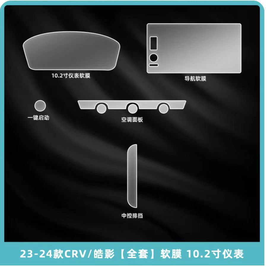 Suitable for Honda Crv/Haoying Screen Tpu Film Instrument Central Control Modified Interior Protection Film Interior Decoration 24
