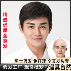 假髮男士光頭全頭套年輕假髮帥氣自然透氣短髮毛寸男士真人發套