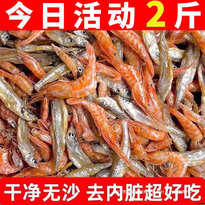 小鱼小虾米干货混合2斤渔家自晒干鱼干虾小鱼仔虾仔新鲜无沙不苦