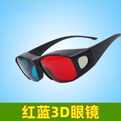 红蓝3d眼镜儿童3d眼睛ar红手机用投影仪用小学生蓝红家用三d立体|ru