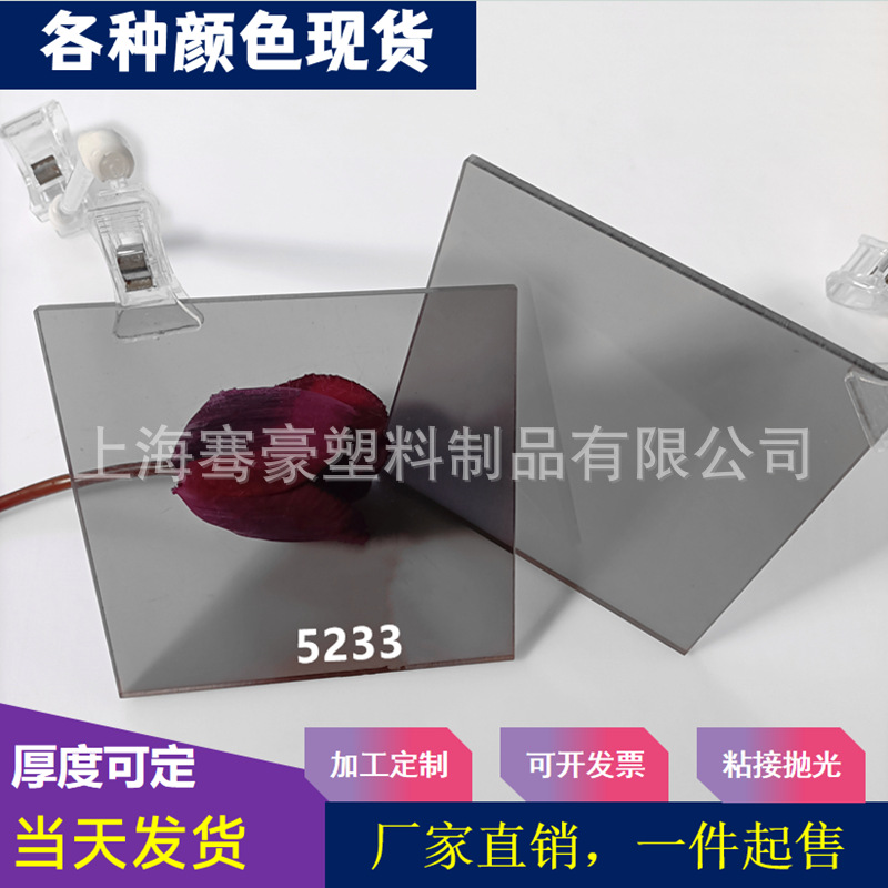 10mm烟灰色透明亚克力板灰色透明塑料板彩色亚克力雕刻切割UV印刷