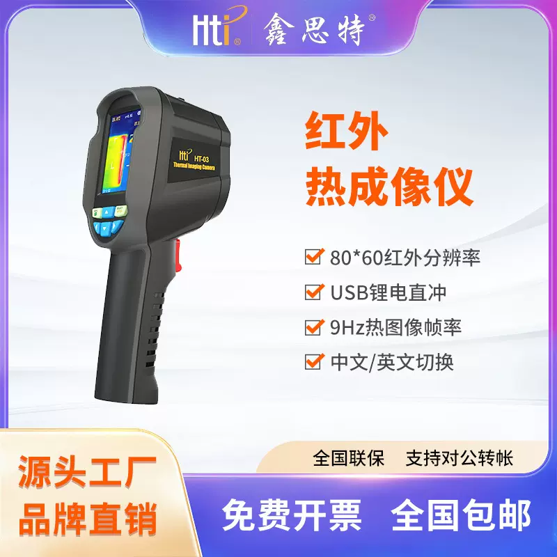 鑫思特红外线手持热成像仪地暖电力地漏热水管测漏仪精准远红外