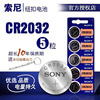 Sony Sony CR2032 CR2430 1620 CR1632CR2450 button battery car key battery