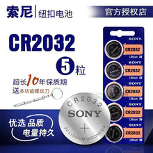 SONY索尼CR2032 CR2430 1620 CR1632CR2450 纽扣电池汽车钥匙电池
