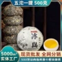 临沧云南十年普洱茶生茶