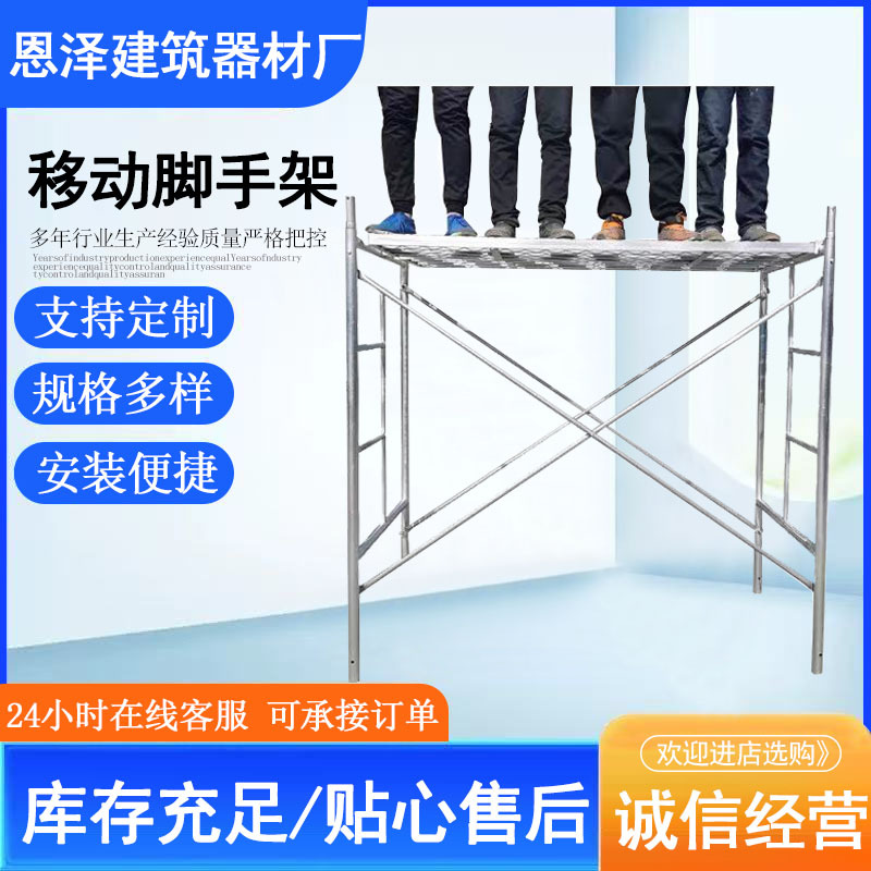 厂家供应门式脚手架建筑工地组合型加厚活动架移动门式脚手架
