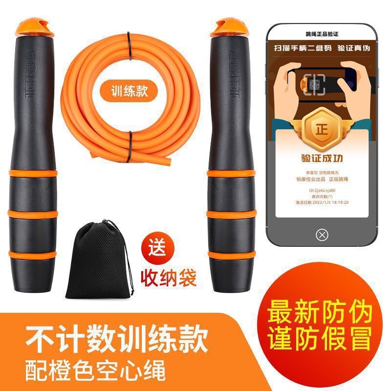 恒康佳业中考跳绳江西广东初中生小学生中招体育考试计数绳|undefined