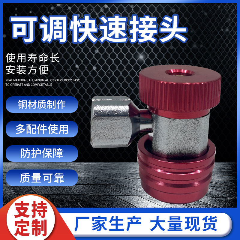批发厂家加氟可调快速接头全铜r134a汽车空调雪中加液接头曾氏