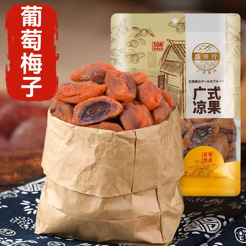 青梅抱葡萄500g葡萄梅子夹心梅饼无核话梅网红蜜饯果脯休闲零食