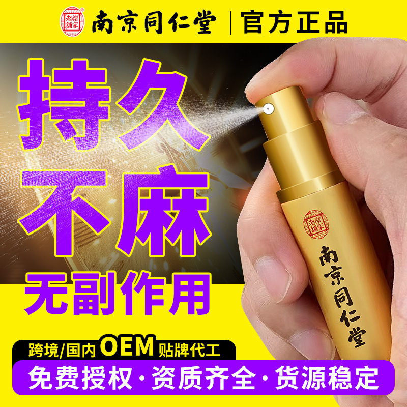Nanjing Tongrentang External Delay Spray Indian Divine Oil Spray Long-Lasting Non-Numbing Adult Products Short-Term Medicine