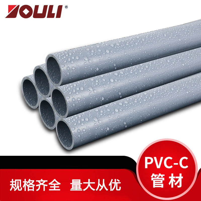 佑利CPVC管材抗腐蚀pvc-c塑料给水管道工业dn20 dn50 pvc化工管