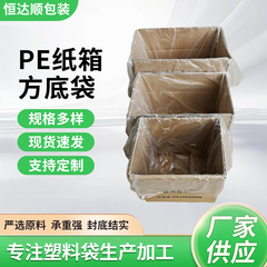 ドロップシッピング角底袋透明角底袋 PE プラスチックインナーバッグ角底袋カートン防湿インナーフィルム包装袋