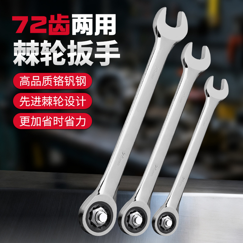 中性棘轮扳手省力快速梅花开口双向万能两用梅开扳手两用棘轮扳手