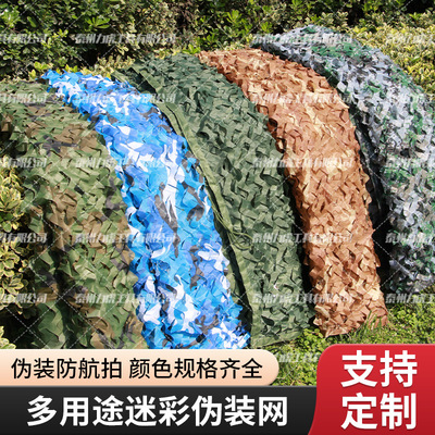 廠家直銷防航拍僞裝網軍綠迷彩遮陽網戶外遮光網裝飾網防曬隔熱網