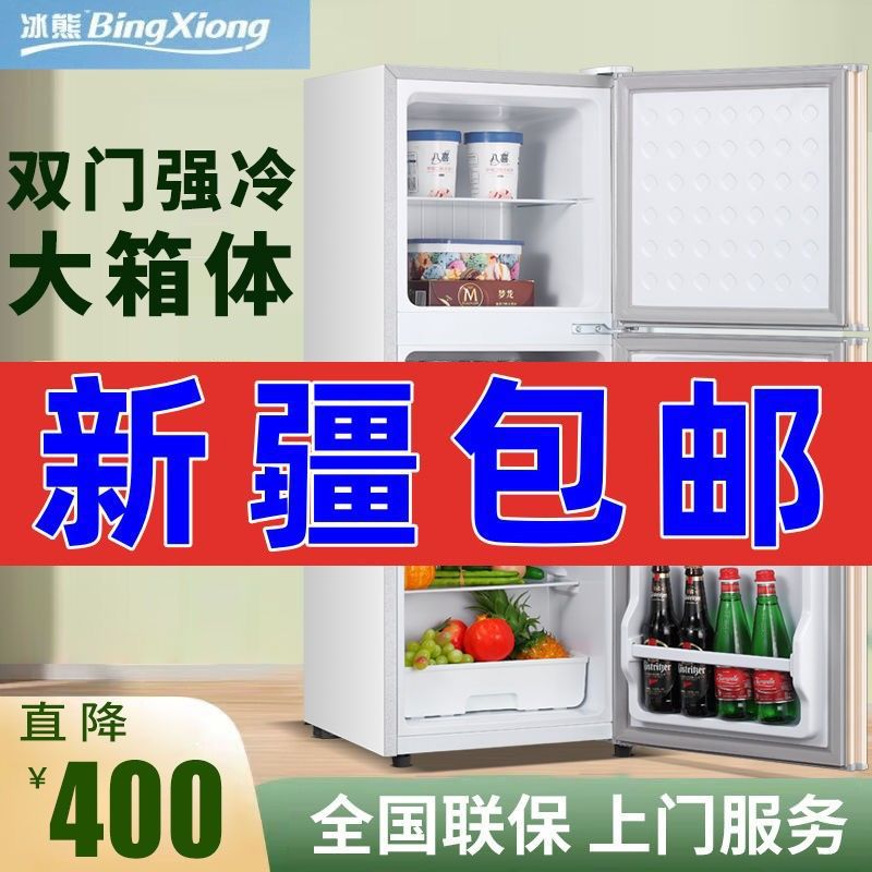 宿舍冷冻小冰箱租房新疆冰熊包邮冷藏节能型二人冰箱家用双门小新