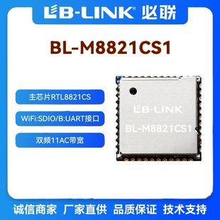 Bilian factory direct supply RTL8821CS chip supports Bluetooth 4.2 SDIO drone module WiFi module