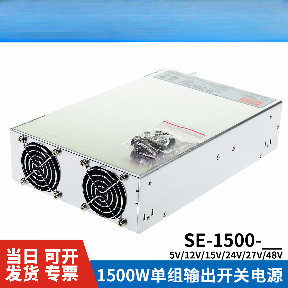 Taiwan Mingwei SE - 1500 alta potencia 1500W fuente de alimentación de conmutación 5V / 12V / 15V / 24V / 27V / 48V S