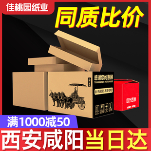 Taobao Carton Wholesale Packaging 3-Layer Thickeneded Postal Express Carton Three-Layer Packaging Extra Hard 5-Layer Carton Customization
