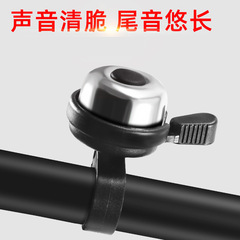 Bicycle bell super loud mountain bike bicycle bell old-fashioned bell horn children's warning bell riding accessories