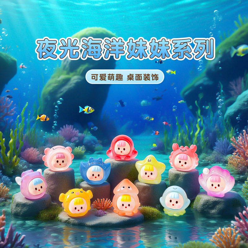 可爱夜光海洋妹妹系列萌粒公仔 diy钥匙扣挂件盲盒树脂小摆件批发|undefined