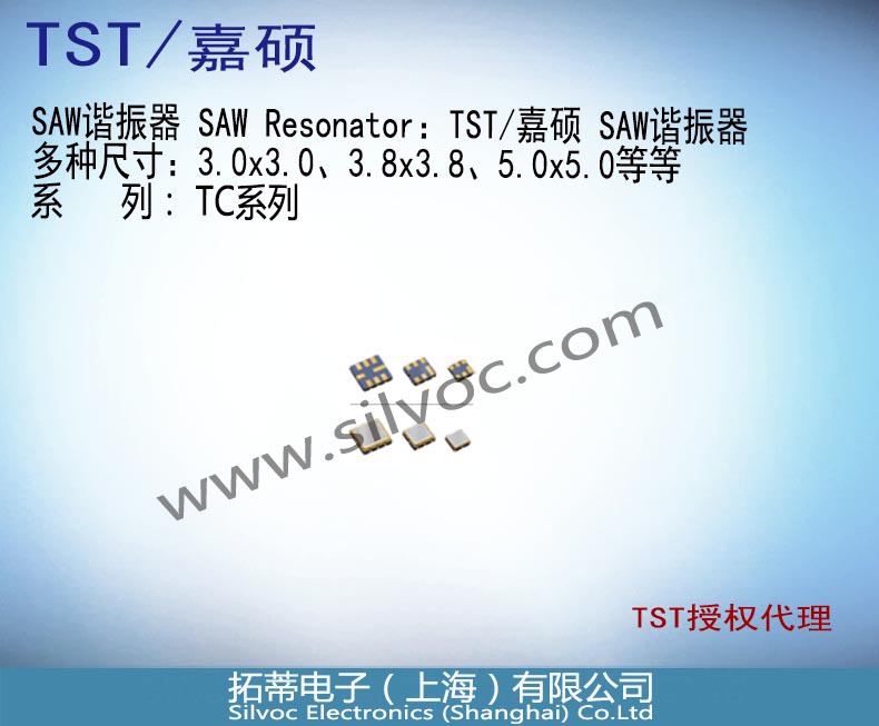 TC0537A:TST/嘉硕 SAW谐振器 834.64MHz SMD3.0x3.0x1.15