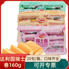 达利园瑞士卷160g8枚装西式点心草莓味香蕉味香橙味早餐食品糕点