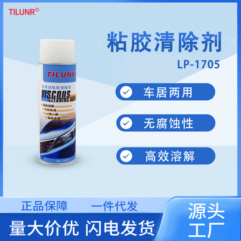 Self-Adhesive Cleaner Car Glue Remover Door and Window Label Powerful Glue Remover Cleaning Agent Multi-Purpose Adhesive Remover