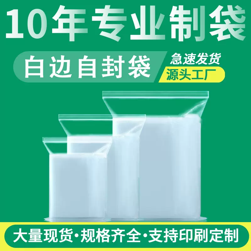 加厚pe自封袋透明现货密实封口袋食品级饰品塑料袋保鲜密封袋批发